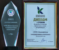 Организация, входящая в состав Ассоциации ООО «БГК» стала лауреатом премии Правительства Республики Башкортостан в области качества 2021 года