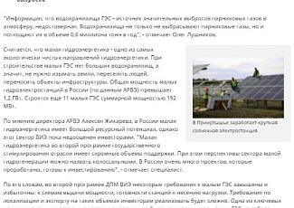 “Российская газета” и Ассоциация “Гидроэнергетика России” о высоком потенциале гидроэнергетики