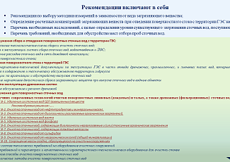 В день открытия VIII Всероссийского водного конгресса, Ассоциация приняла участие в работе одной из его секций